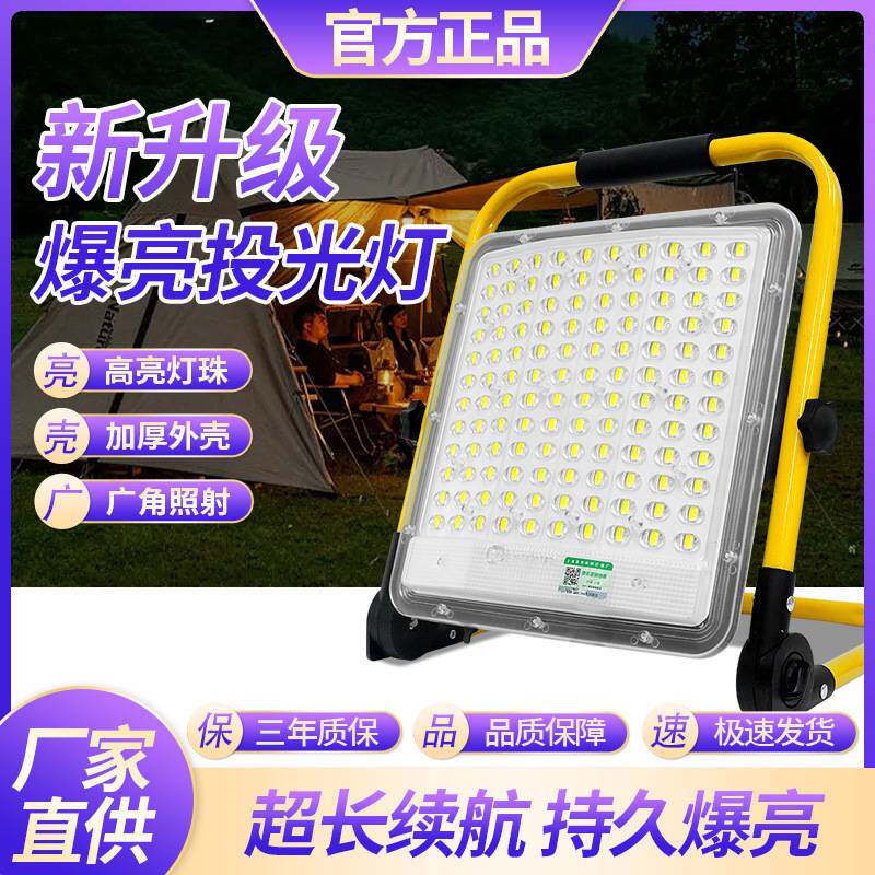 亚明LED充电灯移动便携工地超亮照明投光灯应急户外防水露营灯