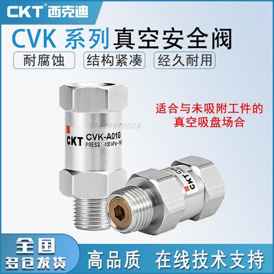 真空吸盘止回阀真空负压安全阀单向阀CVK-A/B-01G/02G/03G/04G