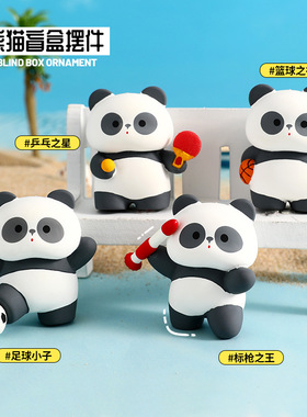 曼妙原创正版运动熊猫盲盒摆件公仔办公室装饰桌面摆饰小礼品