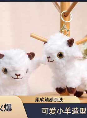 羊驼小绵羊玩偶公仔挂件