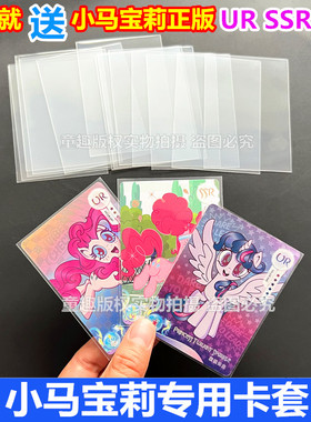 小马宝莉卡片保护套袋65x90mm透明卡套卡膜卡包卡袋封口开口卡夹