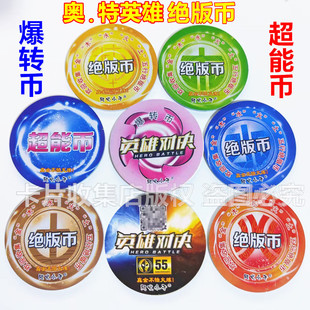奥特英雄对决五行绝版币曼能量币爆转币圆卡特厚卡硬塑料卡VIP卡