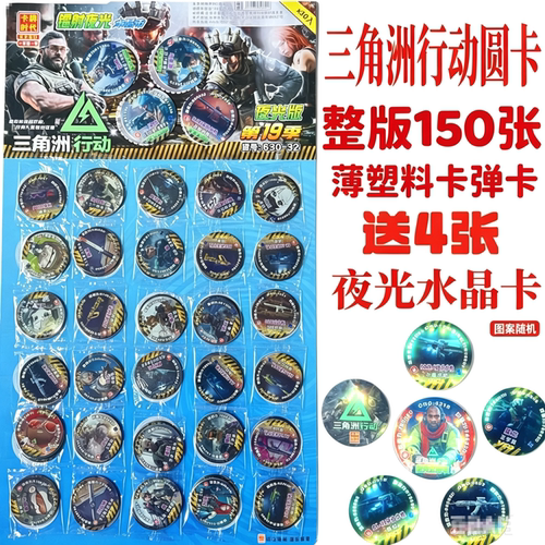 三角洲行动夜光币圆卡片塑料卡片