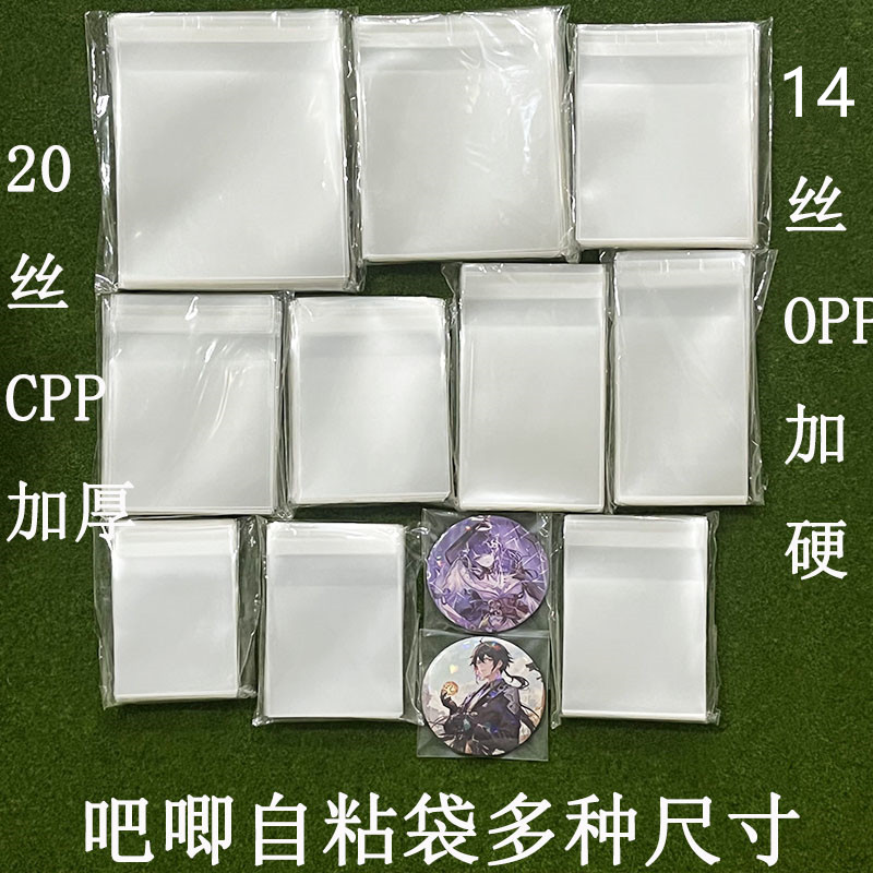 吧唧自封袋徽章卡套膜