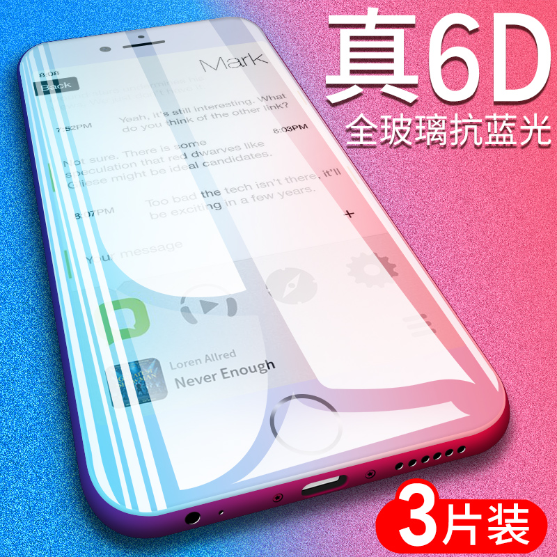 È·Ôà iphone6¸Ö»¯Ä¤6sÆ»¹û6plusÊÖ»úÌùĤ¿¹À¶¹â¸ßÇå·Àˤ·ÀÖ¸ÎÆ4.7͸Ã÷Îްױ߻¤ÑÛ6spÆÁÄ»5.5´ç²£Á§¸Õ»¯±£»¤mo