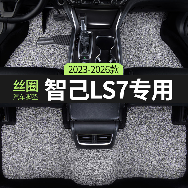 适用智己LS7汽车脚垫丝圈主驾驶