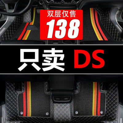 ds6汽车脚垫ds5/ds5ls/sd7/ds3