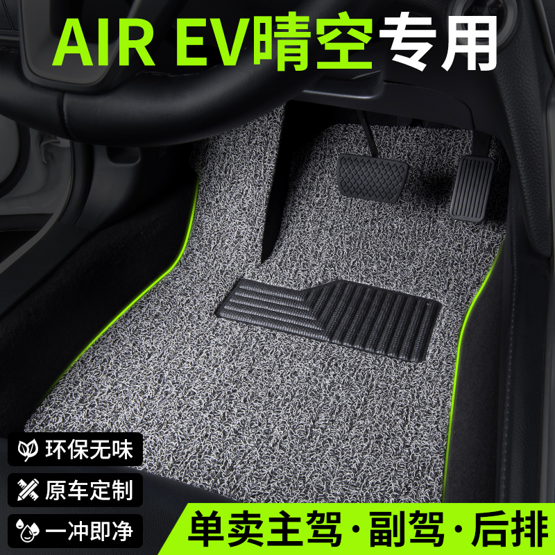 丝圈汽车脚垫适用五菱晴空airev