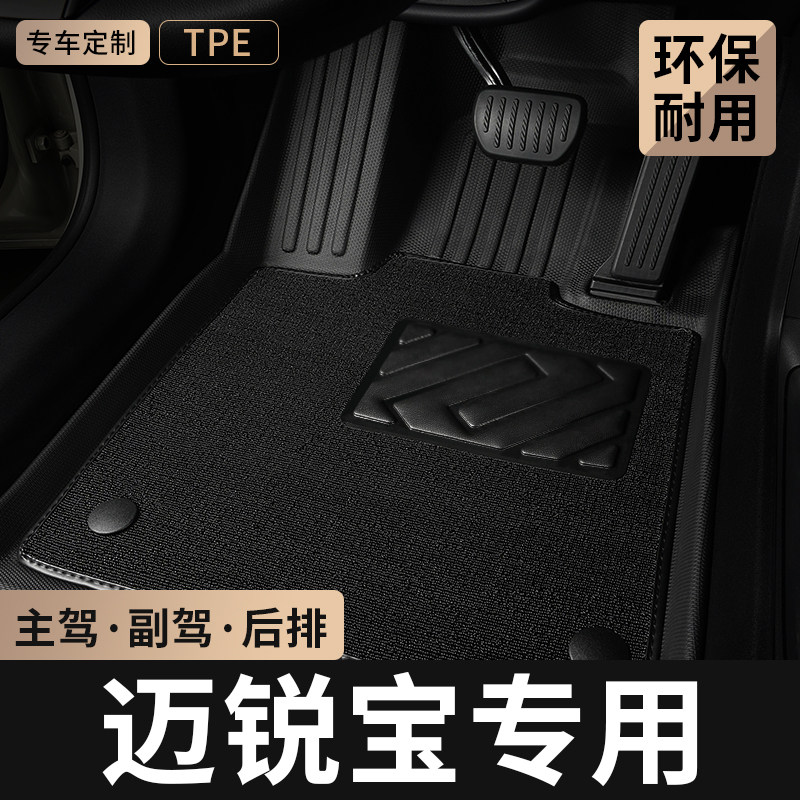 TPE汽车脚垫全包围专用18款14/2014雪佛兰迈锐宝主驾驶位后排地毯,汽车用品/电子/清洗/改装,专车专用脚垫,淘宝优惠券,粉丝福利购,淘宝优惠卷