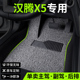 2020款 19汉腾X5汽车脚垫丝圈五座七座主驾驶专用地毯地垫全车配件