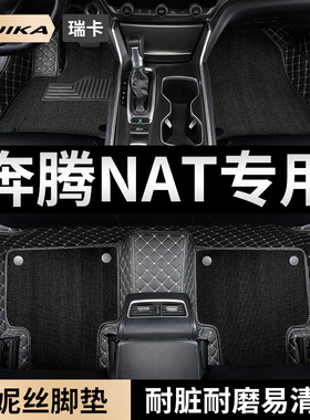 全包围汽车脚垫专用2023款22一汽奔腾nat新能源e05出行版pro 装饰