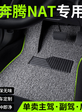一汽奔腾NAT新能源车2023款22/21专用pro汽车脚垫地毯e05装饰改装