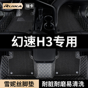 配件 15北汽幻速h3汽车脚垫全包围h3f七座车专用地垫改装 2017款