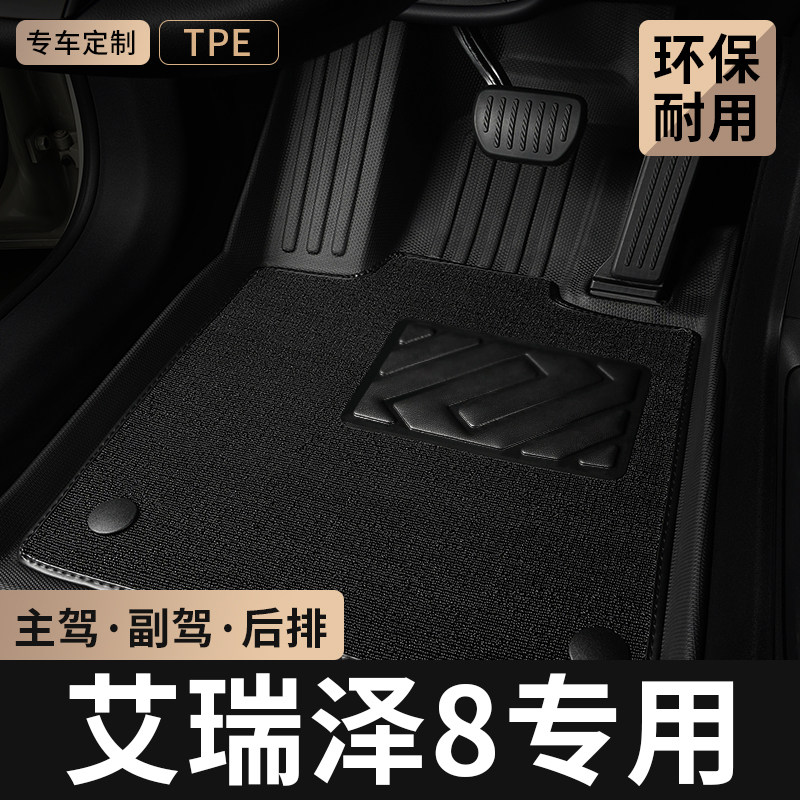 专用于奇瑞艾瑞泽8汽车脚垫tpe图片