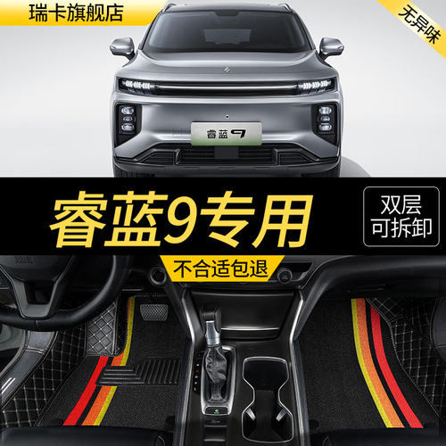 睿蓝9汽车脚垫六座七座全包围