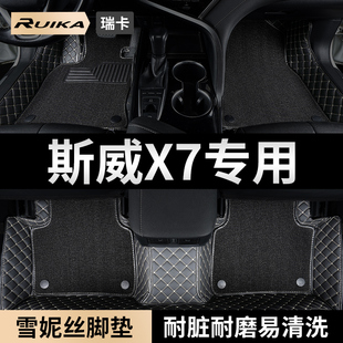斯威x7汽车用品脚垫全包围七座主驾驶专用雪妮丝地毯地垫全车配件