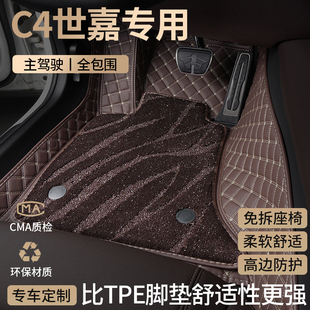东风雪铁龙C4世嘉汽车脚垫全包围2018款 16专用主驾驶星空地毯配件