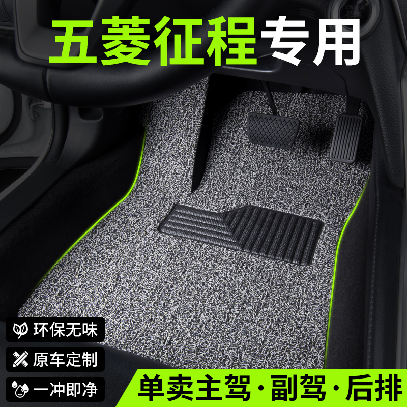 适用丝圈汽车脚垫五菱征程