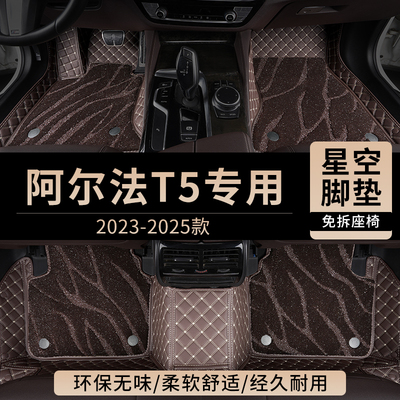 极狐阿尔法T5汽车脚垫全包围