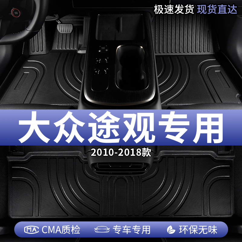 适用大众途观汽车脚垫TPE全包围