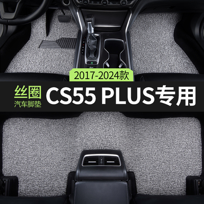 二代长安cs55plus三代cs55p脚垫