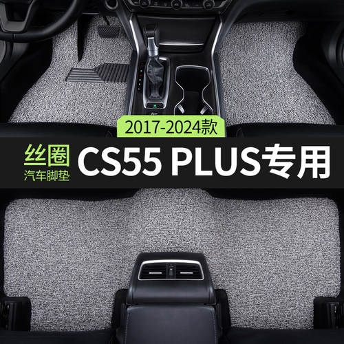 二代长安cs55plus三代cs55p脚垫