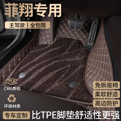 广汽菲亚特菲翔汽车脚垫全包围