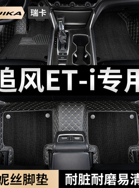 星途追风eti汽车用品脚垫全包围LX主驾驶单片雪妮丝地毯地垫改装