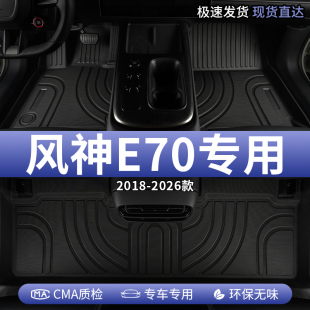 东风风神e70新能源汽车脚垫TPE全包围东风pro风神主驾驶专用地垫