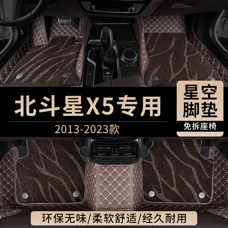 北汽昌河铃木北斗星X5汽车脚垫