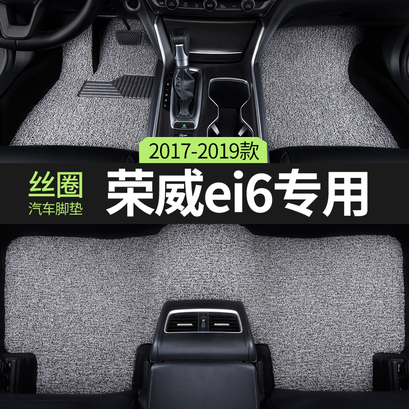 汽车脚垫适用荣威ei6ei6max用品