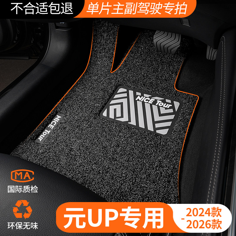 适用2025款比亚迪元UP主驾驶脚垫