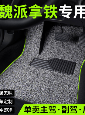 2022长城WEY魏派魏牌拿铁汽车用品脚垫丝圈拿铁dhtphev主驾驶地垫