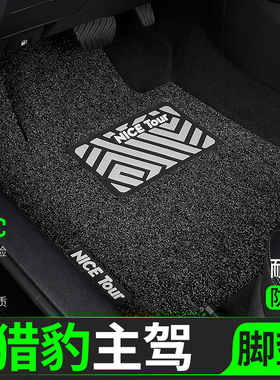猎豹汽车脚垫CS10丝圈黑金刚CS9主驾驶Q6飞腾单片迈途CT5地毯CT7