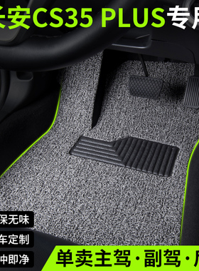 2025款长安cs35plus汽车脚垫丝圈cs35p蓝鲸版全套地毯主驾驶专用