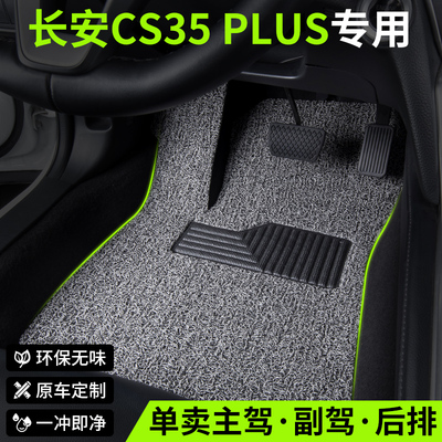 适用2025款长安cs35plus汽车脚垫