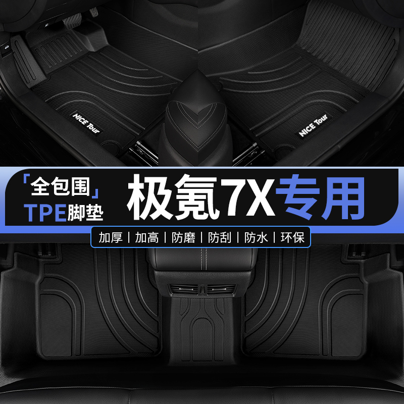 适用zeekr极氪7X汽车脚垫TPE