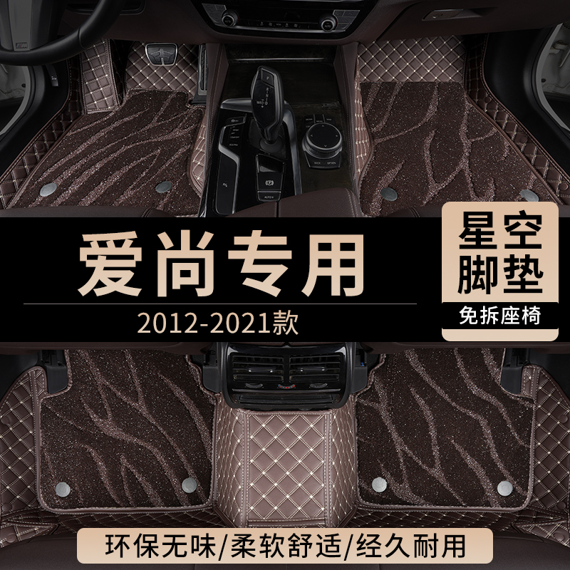 海马爱尚EV汽车脚垫全包围燃油版