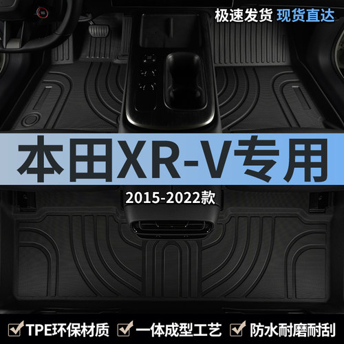 适用汽车脚垫tpe本田xrv全包围