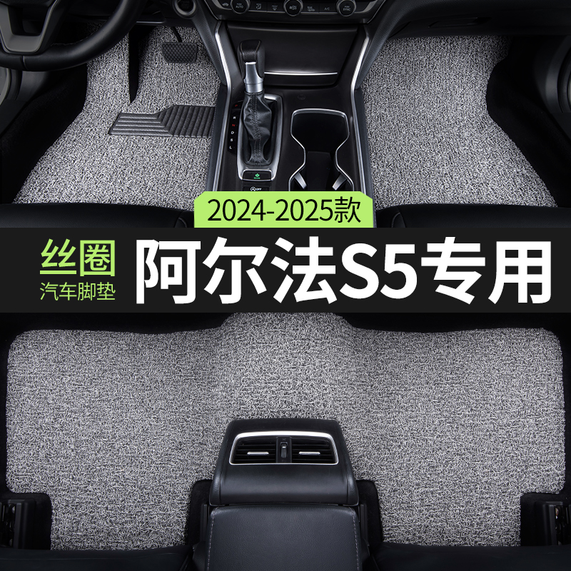 极狐新能源阿尔法s5汽车脚垫丝圈