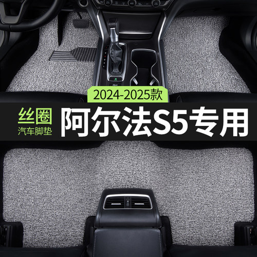 极狐新能源阿尔法s5汽车脚垫丝圈