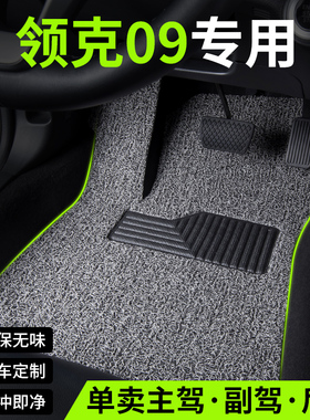 2024款23新领克09新能源汽车用品脚垫丝圈09emp七座六座主副驾驶