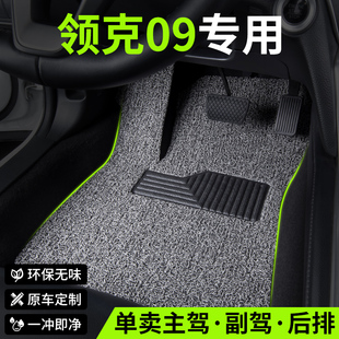 2024款 23新领克09新能源汽车用品脚垫丝圈09emp七座六座主副驾驶