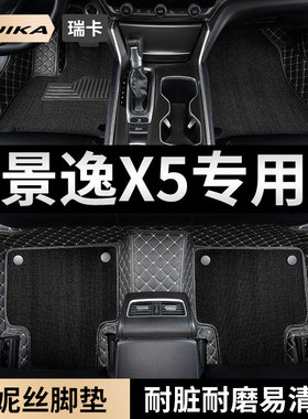 东风风行景逸x5汽车脚垫全包围地垫地毯专用后备箱垫全车配件改装