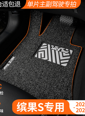 2025款25五菱缤果s主驾驶汽车脚垫丝圈宾果专用单片后排地毯地垫