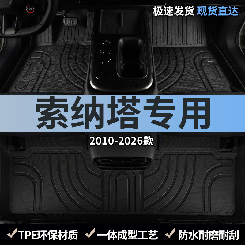 北京现代索纳塔八8脚垫tpe索九汽车九代全包围八代主驾驶专用用品,汽车用品/电子/清洗/改装,专车专用脚垫,淘宝优惠券,粉丝福利购,淘宝优惠卷