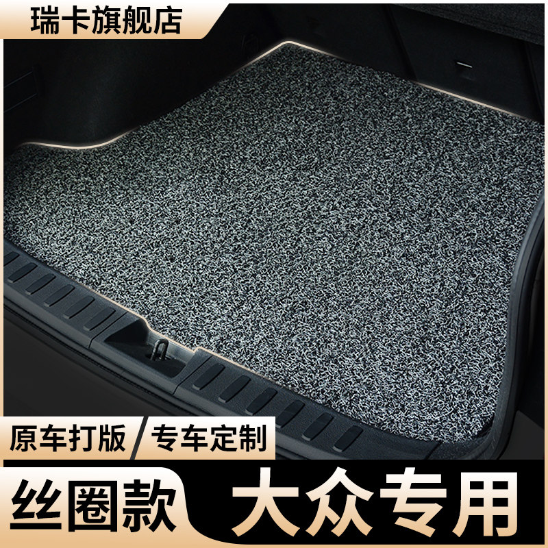 后备箱垫适用大众途安汽车桑塔纳丝圈蔚领尾箱垫揽境后背箱高尔夫,汽车用品/电子/清洗/改装,专车专用后备箱垫,淘宝优惠券,粉丝福利购,淘宝优惠卷