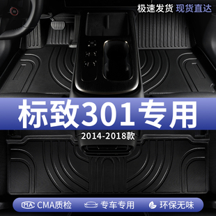 2018款 17东风标致301脚垫tpe标志汽车16全包围地毯地垫主驾驶专用