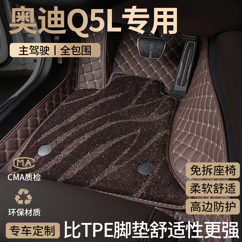 奥迪Q5L汽车脚垫全包围Q5专用
