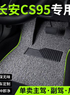 汽车用品脚垫专用2023款21长安cs95全车19地垫18地毯17配件plus车